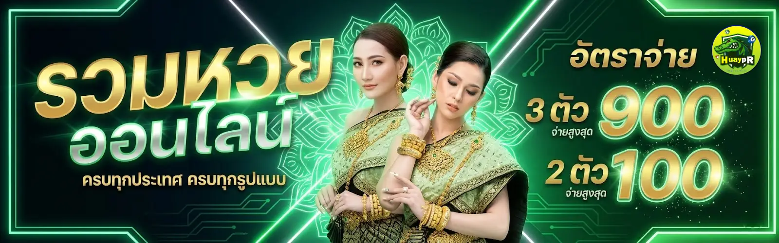 เว็บหวย huays pr