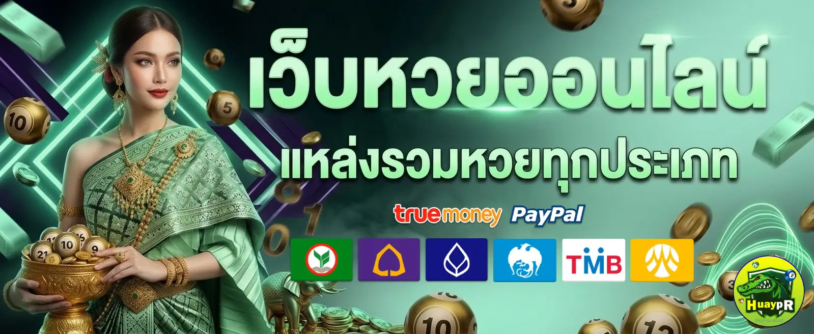 huays pr หวยเด็ด